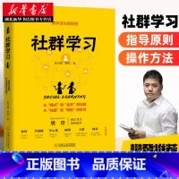 [正版]樊登社群学习 线下翻转课堂实操落地 社群营销与运营书籍 社群学习活动指导方法 湖北