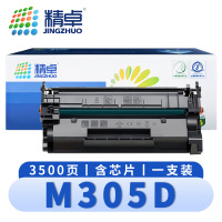 精卓 硒鼓M305D 支