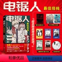 [正版]印签版电锯人 搭档 电锯人漫画首部小说 藤本树亲绘插画 原著漫画图书 日本小说文学再见绘梨暮然回首炎拳