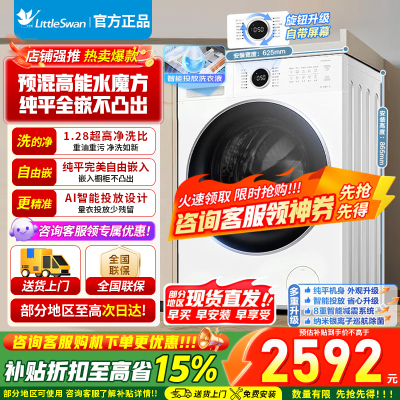 小天鹅10公斤滚筒洗衣机全自动家用 纯平自由嵌 白色款 水魔方护色护形 1.28洗净比一级能效TG10V628PLUSW