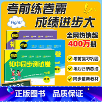 7本九年级全套[语数英物化政史] 九年级/初中三年级 [正版]25卷霸初中同步测试卷初一初二七八九年级上下册试卷全套语文