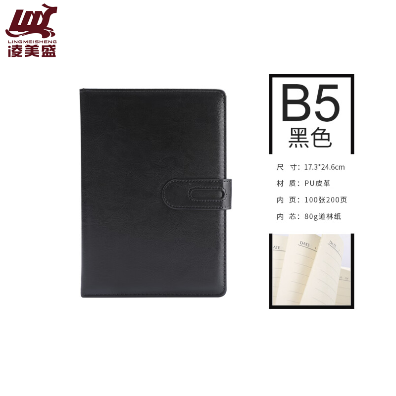 凌美盛商务笔记本黑1866[B5]黑色