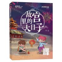 [N]故宫里的大日子/大故宫里的小故事-9787573124425