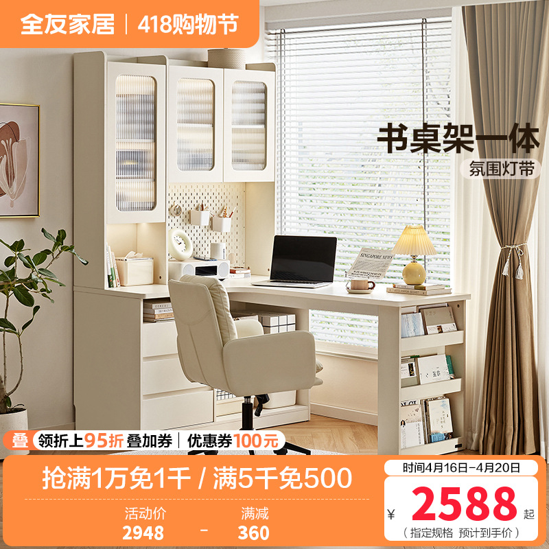 全友家居奶油风书桌架一体台式电脑桌多功能储物柜转角办公学习桌