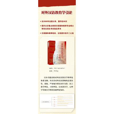 对外汉语教育学引论