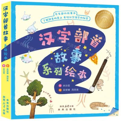 [N]汉字部首故事系列绘本(共5册)-9787541774065