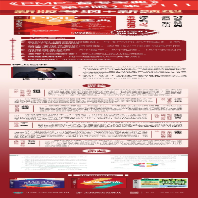 [M]PMP备考宝典(第2版)-9787115591784