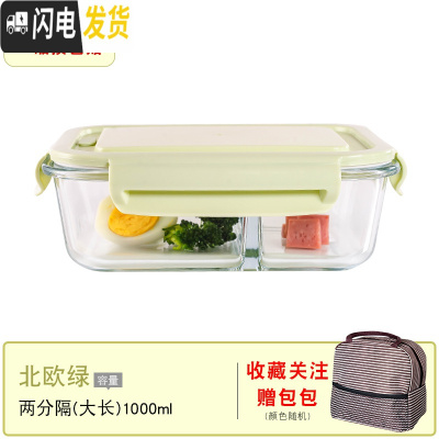 三维工匠玻璃保鲜盒冰箱专用密封水果盒大容量饭盒套装便当盒可微波炉加热 北欧绿大长2分隔+保温包