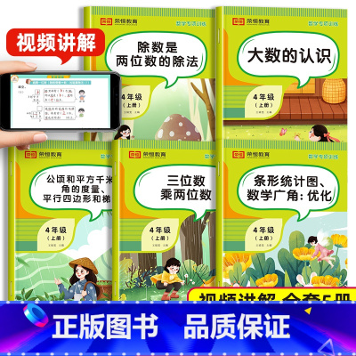 [全套5册]数学专项训练 四年级上 [正版]四年级上册数学同步练习与测试应用题专项思维训练口算题卡天天练计算题强化 4配