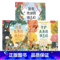 小少年大行动3册合集 [正版]小少年大行动 了不起的孩子们3册合集0-3-6岁儿童绘本环保知识幼儿园宝宝早教学习环保知识