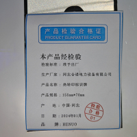 HENUO 热转印标识牌 155mm*70mm 块