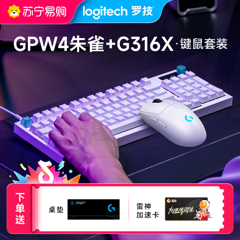 GPW4 朱雀 +G316 X 8K机械游戏键盘