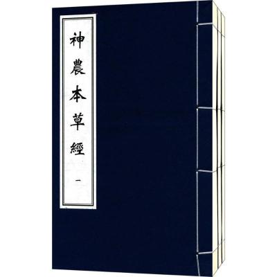 醉染图书神农本草经(一函三册)9787515215945