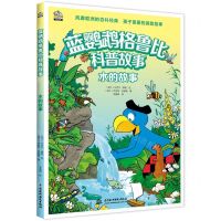 [N]水的故事/蓝鹦鹉格鲁比科普故事-9787522605388