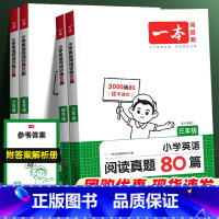 英语阅读真题80篇 小学三年级 [正版]2025新版一本英语阅读真题80篇三四年级五六年级人教版PEP小学英语同步阅读训