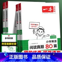 英语阅读真题80篇 小学三年级 [正版]2025新版一本英语阅读真题80篇三四年级五六年级人教版PEP小学英语同步阅读训