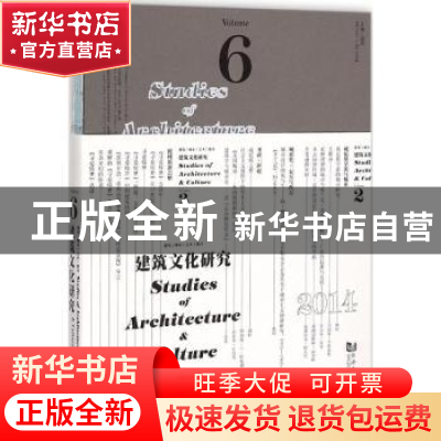 正版 建筑文化研究:第6辑:Volume 6 胡恒主编 同济大学出版社 978