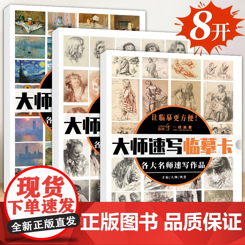 大师临摹卡套装超大临摹卡色彩素描速写入门艺术初学者艺考生实用高清一套搞定
