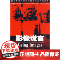 影像谎言