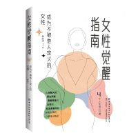 [N]女性觉醒指南(成为不被他人定义的女性)-9787522906324