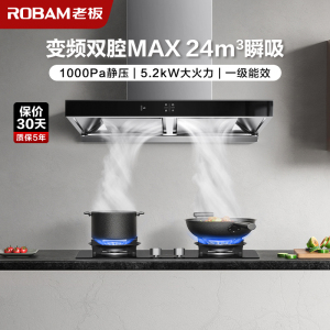 [变频]老板(ROBAM)烟灶套餐两件套 欧式触控式挥手智控24立方抽油烟机5.2kW灶具厨电套装60X6S+57B0X