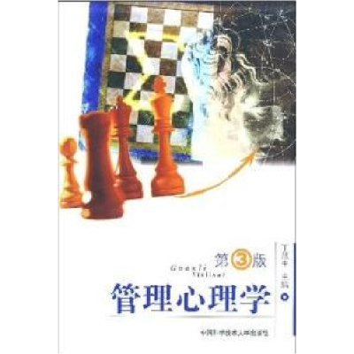 正版新书]管理心理学(第3版)丁茂生9787312017124