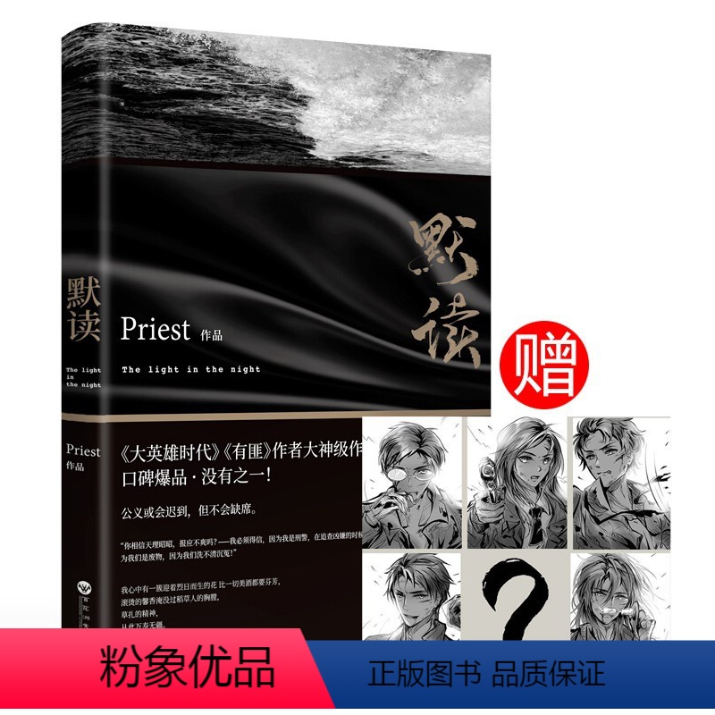 [正版]手绘战损成员卡默读.1 Priest大哥有匪赵丽颖王一博全集套册123晋江文学城 刑侦悬疑推理恐怖惊悚小说书图