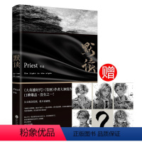 [正版]手绘战损成员卡默读.1 Priest大哥有匪赵丽颖王一博全集套册123晋江文学城 刑侦悬疑推理恐怖惊悚小说书图