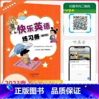 [快乐英语]第四册 二年级下学期 二年级下 [正版]快乐英语练习册第四册二年级下册英语同步练习册小学2年级下学期使用小学
