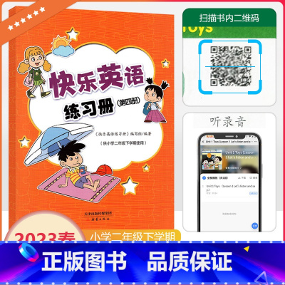[快乐英语]第四册 二年级下学期 二年级下 [正版]快乐英语练习册第四册二年级下册英语同步练习册小学2年级下学期使用小学