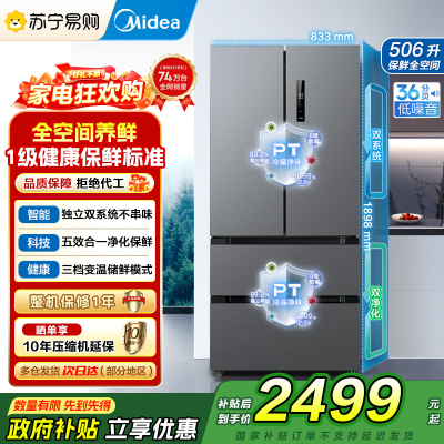 [自营]美的冰箱506升大容量法式多门四门冰箱MR-532WFPZE苍穹灰一级能效变频双系统双循环母婴家用风冷无霜 国补