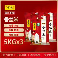 中香齐古宴香丝米5KG*3南方大米 上林香米10斤 猫牙米 油粘米 丝苗米 当季新米 香甜软糯 煲仔饭 扶贫产品