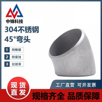 中锦科技 304不锈钢45度冲压弯头Φ133*3 (外径*壁厚)个