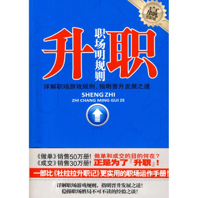 正版新书]升职-职场明规则萨文.9787502837426