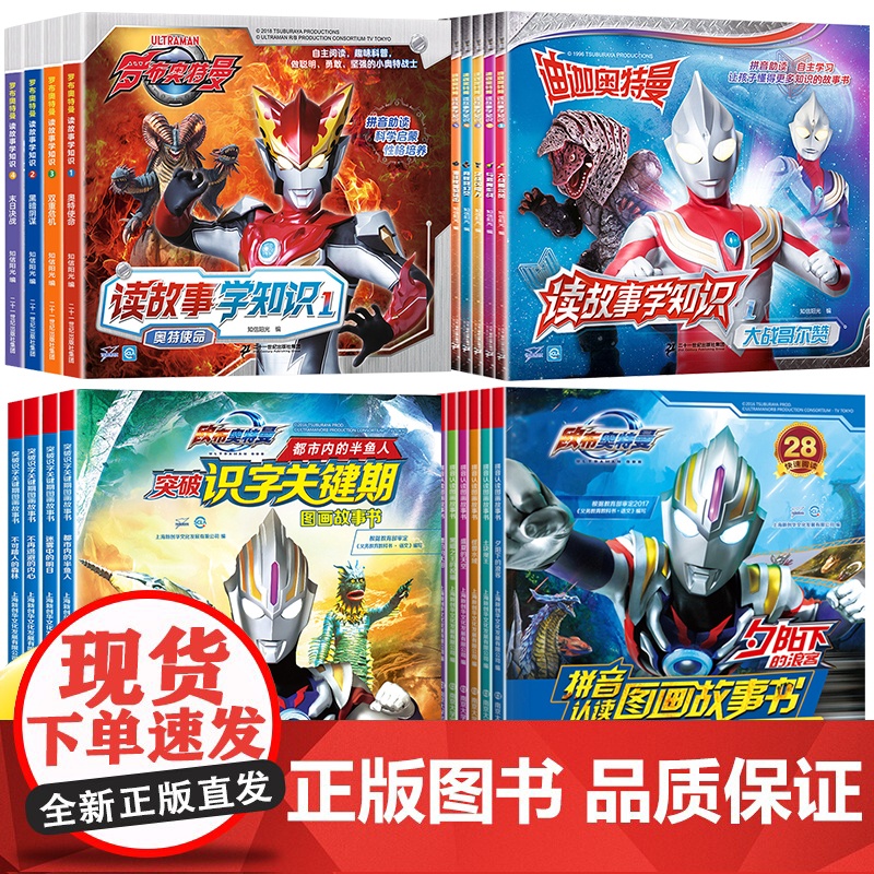 奥特曼书籍绘本拼音认读故事书赛罗艾克斯迪迦欧布罗布泽塔特利迦奥特曼口袋故事书大全集带拼音的识字阅读图书漫画图鉴绘画书本