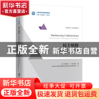 正版 民主侦探:调查性新闻的经济学:the economics of investigat