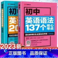 [1册]英语完形填空阅读理解200篇 初中通用 [正版]新版初中英语语法137个核心考点+初中英语必考2000词中考英语