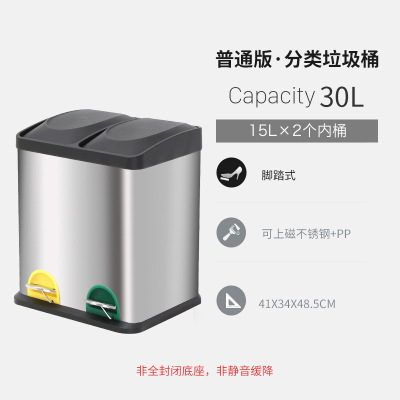 不锈钢垃圾桶户外商用脚踏商场分类轻奢收纳筒客房大号果皮桶 普通版30升(双桶)