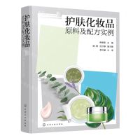 [N]护肤化妆品原料及配方实例(精)-9787122423436