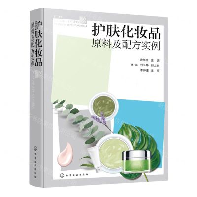 [N]护肤化妆品原料及配方实例(精)-9787122423436