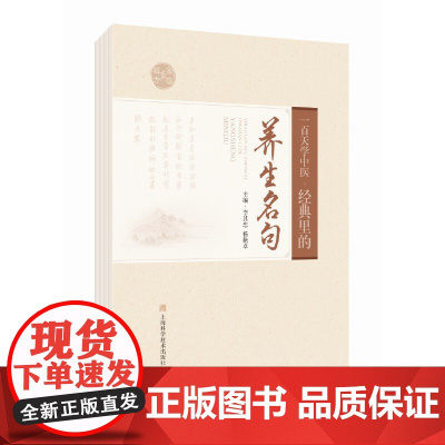 一百天学中医:经典里的养生名句