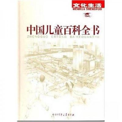 正版新书]中国儿童百科全书马博华 著9787500064503