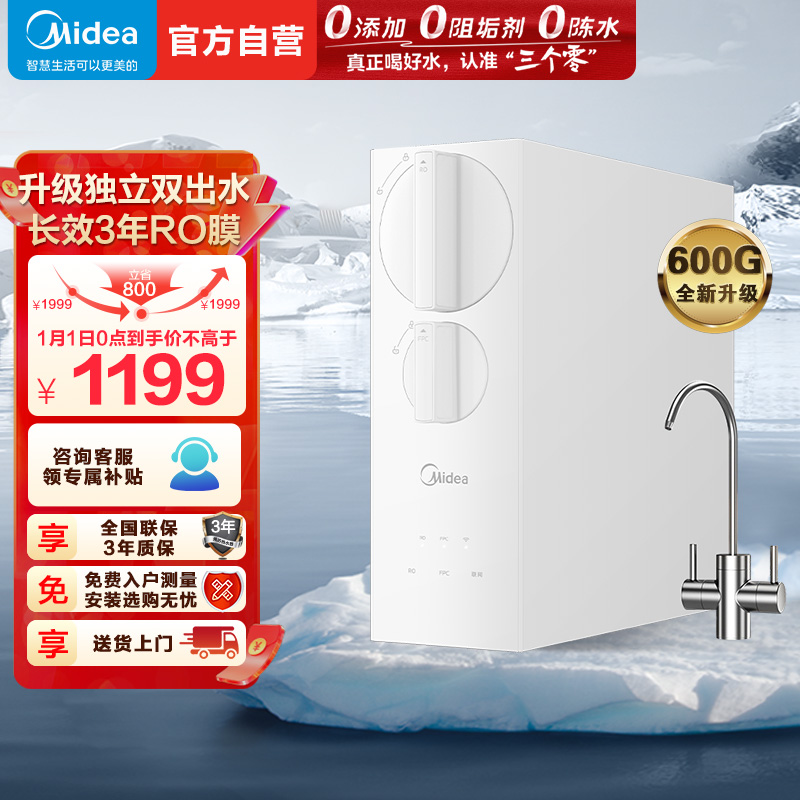 美的(Midea)净水器家用直饮小体积厨下RO反渗透净水器一体机双出水玲珑净水器600G 母婴直饮极致 600G净水器