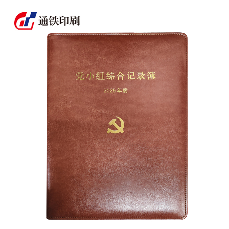通铁印刷 (党小组综合记录簿) 185*260 单位 (本)