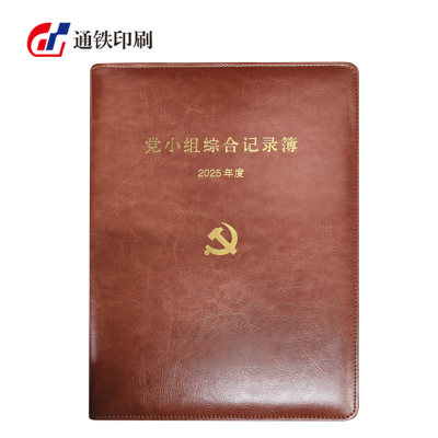 通铁印刷 (党小组综合记录簿) 185*260 单位 (本)