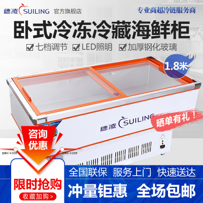 穗凌(SUILING)DLCD-1.8海鲜柜展示柜生鲜冰柜冷柜卧式商用冷冻冷藏保鲜柜