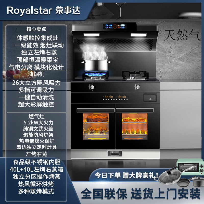 荣事达集成灶蒸烤箱消毒柜一体灶家用蒸烤一体机十大品牌排名2361