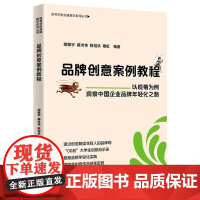品牌创意案例教程 以榄菊为例洞察中国企业品牌年轻化之路