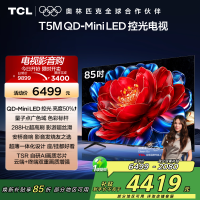 TCL电视 85T5M 85英寸 QD-Mini LED控光 288Hz高刷 QLED量子点 WiFi6 超薄电视