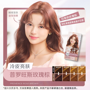 花王Liese莉婕全新泡泡染发剂明星同款泡沫染发膏
